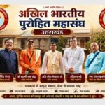 अखिल भारतीय पुरोहित महासंघ के शिष्टमंडल ने मुख्यमंत्री पुष्कर सिंह धामी से की शिष्टाचार भेंट, पुरोहित कल्याण आयोग गठन की मांग उठाई